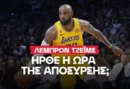 Τίτλοι τέλους ή έκπληξη μεγατόνων;