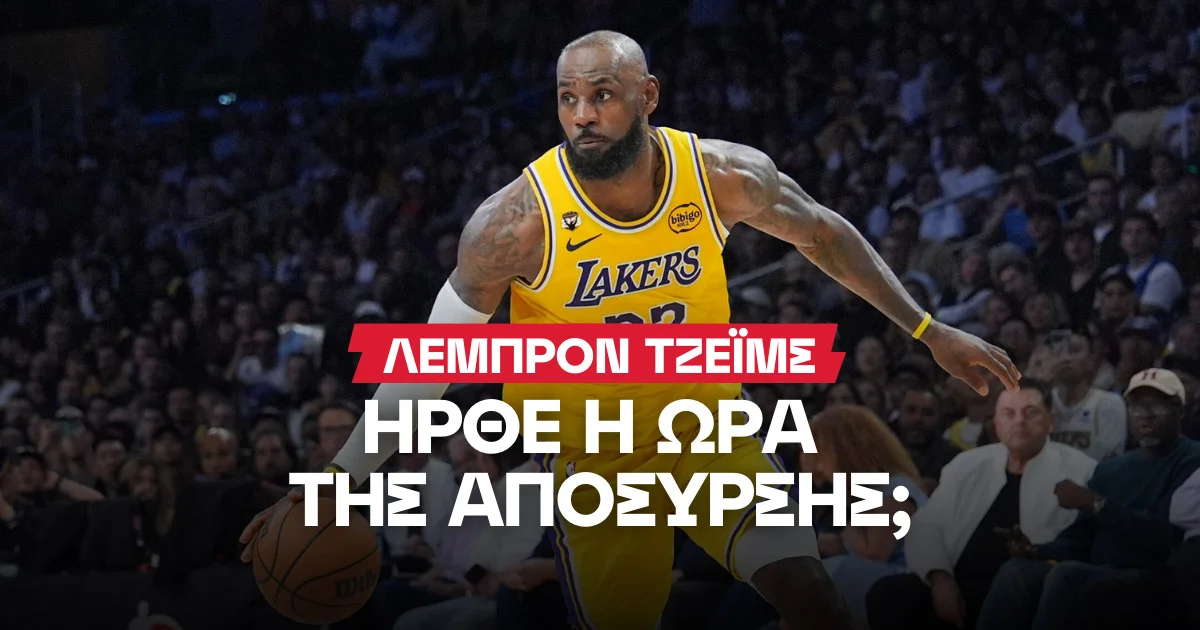 Επόμενη ομάδα ΛεΜπρόν Τζέιμς – Αποδόσεις