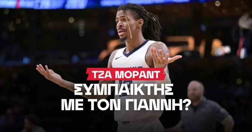 Επόμενη Ομάδα Μοράντ – Αποδόσεις