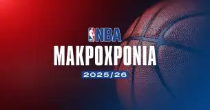 Μακροχρόνια NBA 2025/26: Ανάλυση και προγνωστικά