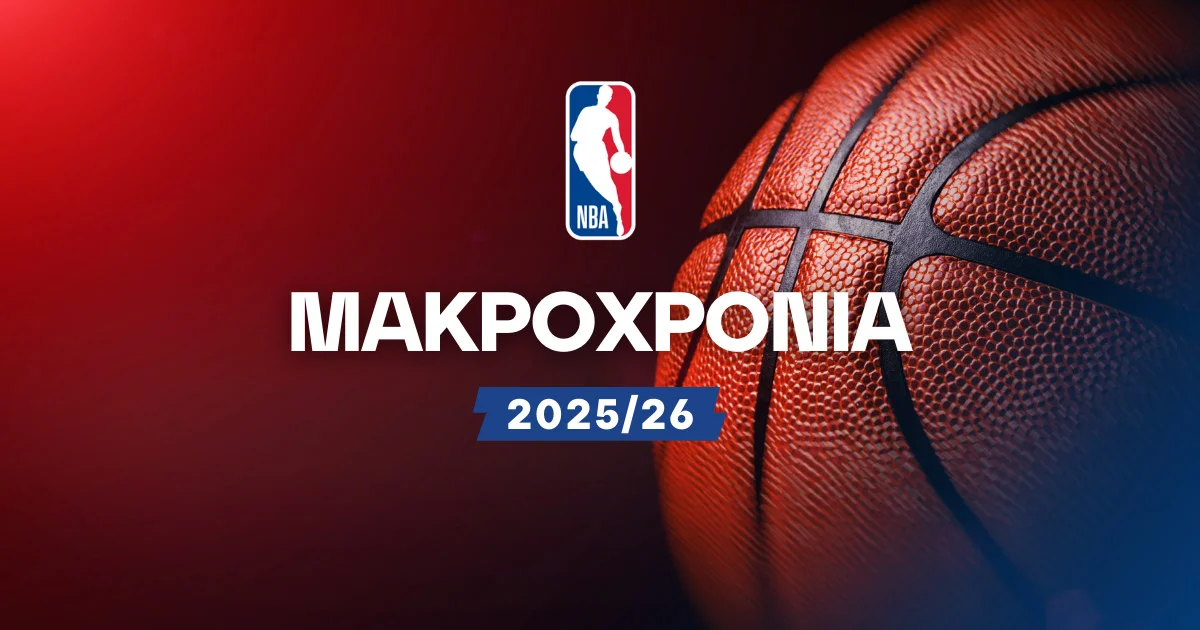 Μακροχρόνια NBA 2025/26: Ανάλυση και προγνωστικά