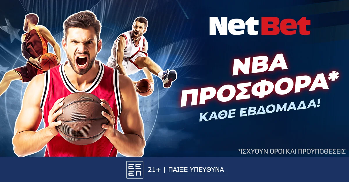 Ξεχωριστή προσφορά* για τα NBA play offs από τη NetBet!