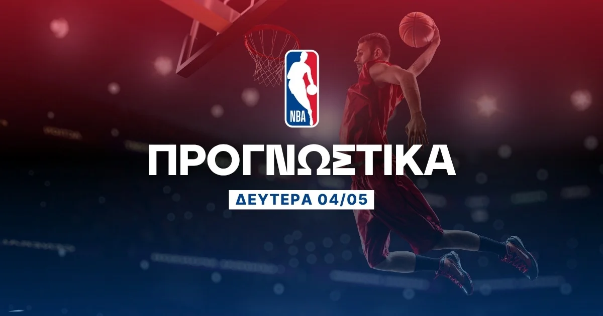 Δεν χάνουν τα playoffs οι σταρ