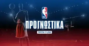 Στοίχημα NBA (11/02/25): Οι απουσίες των Μπουλς και η ώρα των Σίξερς