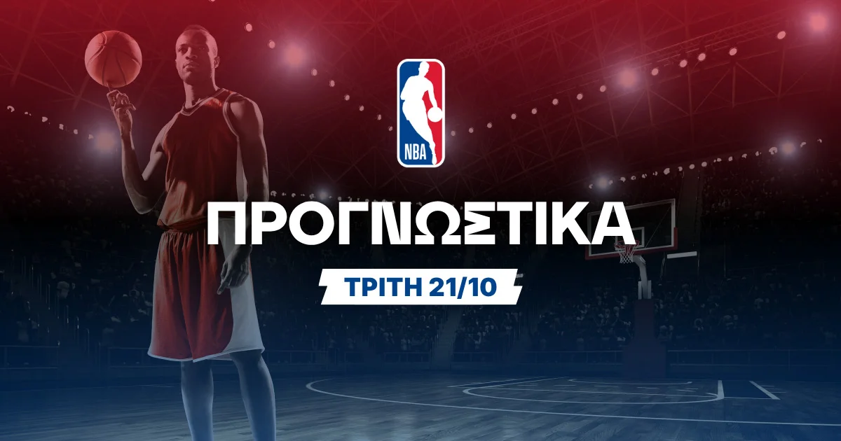 Ξεκίνημα με ειδικά παικτών έως το 5.50