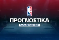 Αρέσουν οι φετινοί Σανς