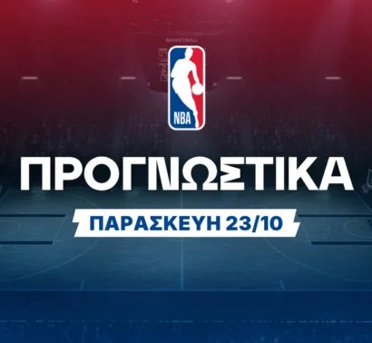 Στοίχημα NBA (23/10/2026): Ανάλυση και Σημεία