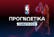 Στοίχημα NBA (31/10/2026): Ανάλυση και Σημεία