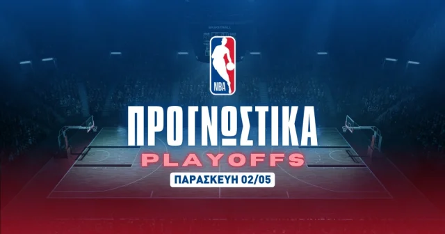 NBA: Ένα παιχνίδι και καλό