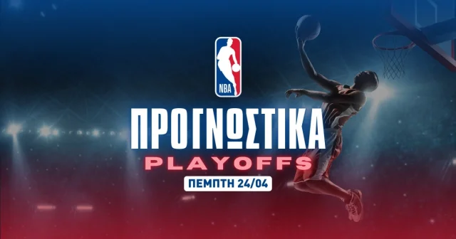 Ο ενισχυμένος* Λέοναρντ και η αντίδραση των Νικς