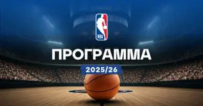 Πρόγραμμα NBA