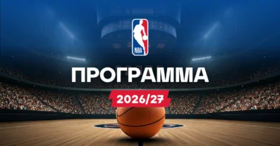 Πρόγραμμα NBA
