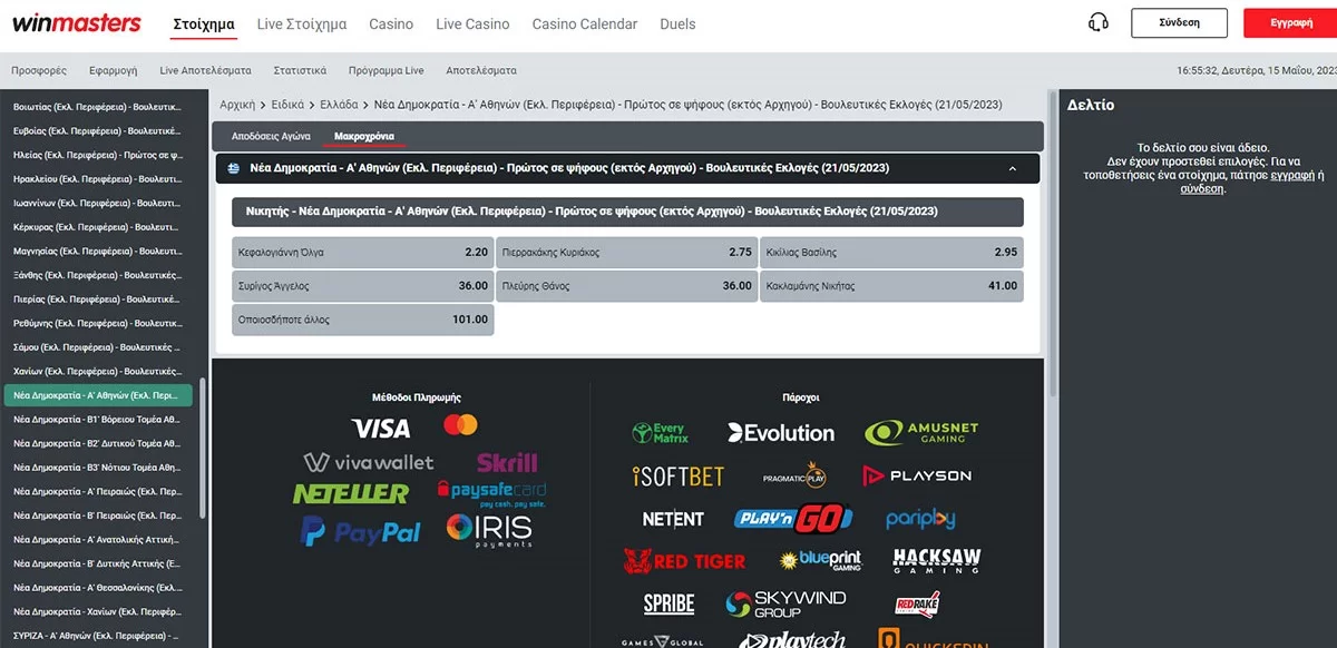 Winmasters: Εκλογές 2023-Στοίχημα: Γαλάζιο ντέρμπι στην Αθήνα για την πρωτιά!
