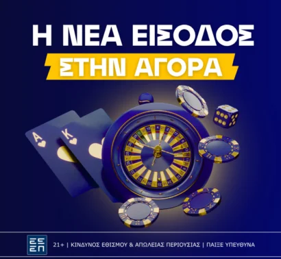 Το νέο Online Casino που ήρθε στην Ελλάδα!