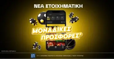 Νέα στοιχηματική – Νέα προσφορά* καλωσορίσματος χωρίς κατάθεση!