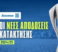 Stoiximan Superleague 2024/25: Οι νέες αποδόσεις κατάκτησης