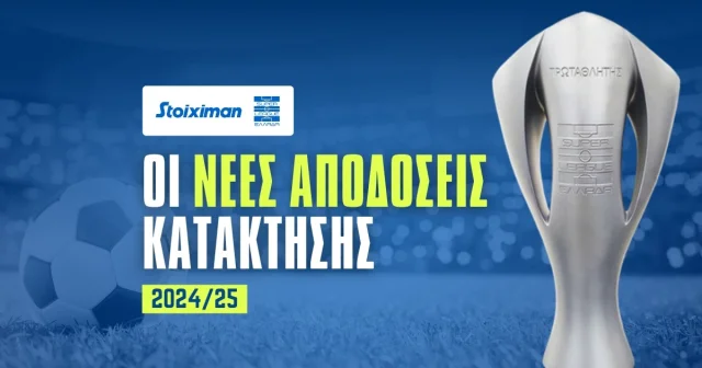 Stoiximan Superleague 2024/25: Οι νέες αποδόσεις κατάκτησης