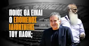 Η απόδοση για να πάρει ο Μυστακίδης (και) την ΠΑΕ ΠΑΟΚ