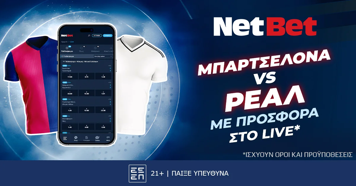 NetBet: Clasico τίτλου με δώρο* και απολαμβάνεις το Μπαρτσελόνα – Ρεάλ… διπλά!