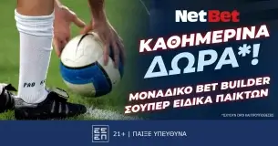 Η τελευταία αγωνιστική της Super League με τα δώρα* της NetBet!