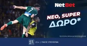 Σούπερ δώρο* στο σούπερ ντέρμπι ΑΕΚ – Παναθηναϊκός!