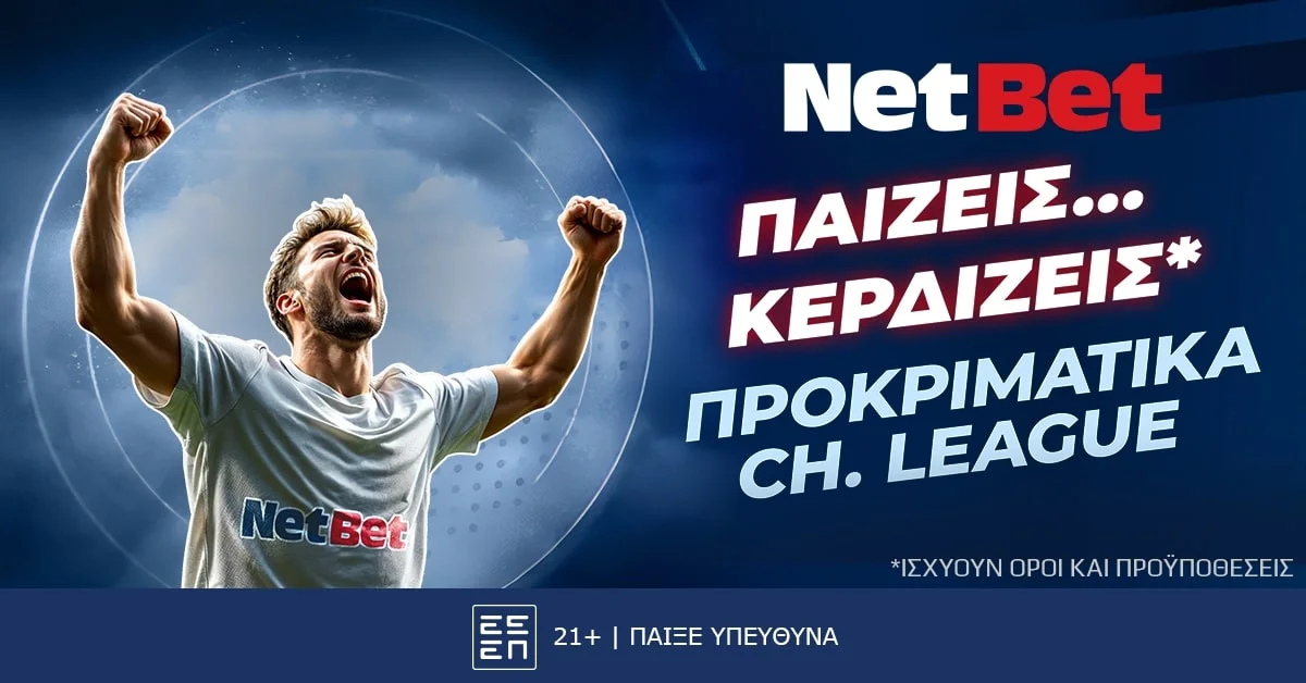 NetBet: Με εγγυημένο δώρο* τα προκριματικά του Champions League!