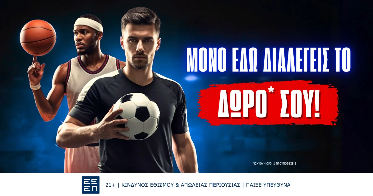 Παίζεις στους τελικούς με 50€ δωρεάν* στοίχημα