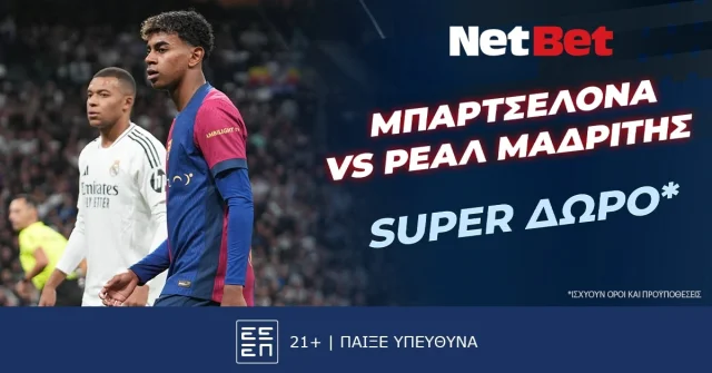 Σούπερ δώρο* για τον τελικό Μπαρτσελόνα – Ρεάλ Μαδρίτης από τη NetBet!