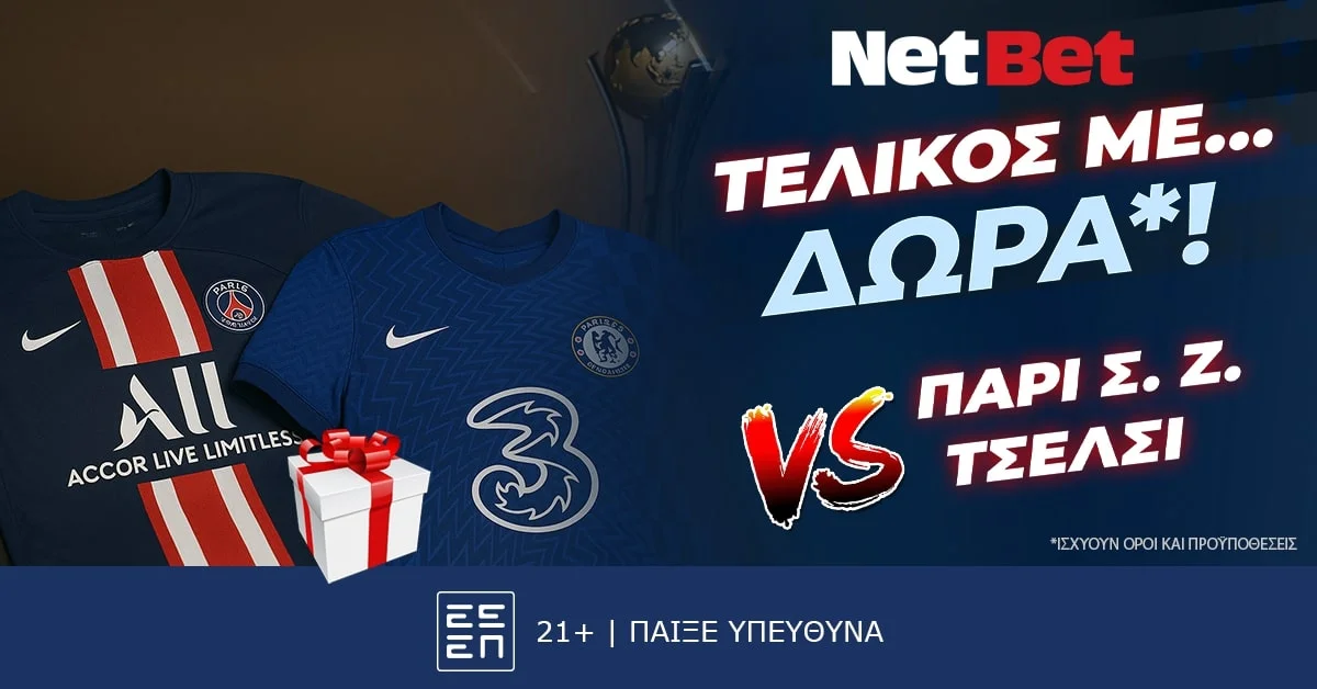 Τσέλσι – Παρί Σεν Ζερμέν, ο τελικός είναι με διπλή προσφορά* από τη NetBet!