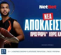 NetBet: Αποκλειστική προσφορά* χωρίς κατάθεση!