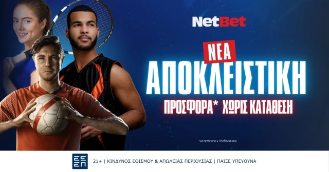 NetBet: Αποκλειστική προσφορά* χωρίς κατάθεση!