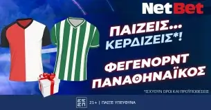 NetBet: Παίζεις… κερδίζεις* στο Φέγενορντ – Παναθηναϊκός!