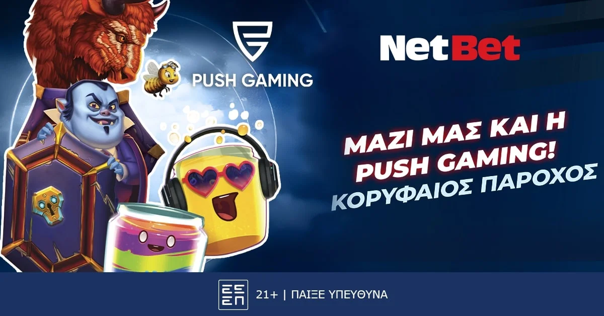 Η NetBet Greece προχωρά σε σημαντική ενίσχυση περιεχομένου με την ενσωμάτωση της Push Gaming