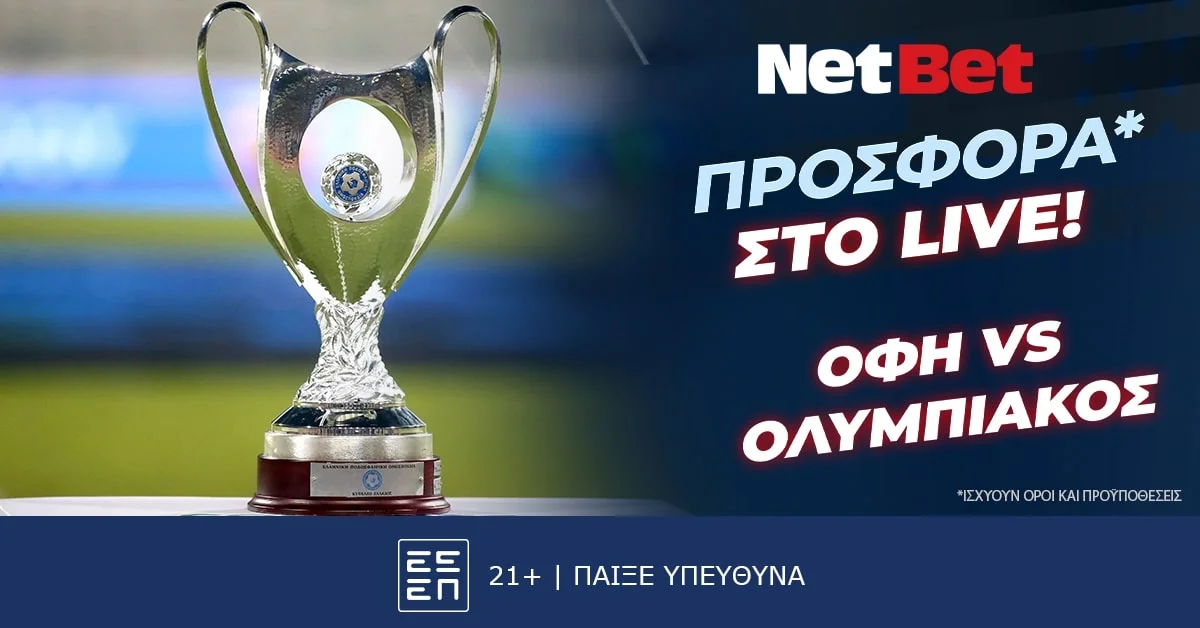 ΟΦΗ – Ολυμπιακός με μοναδικό δώρο* του Game of the Week από τη NetBet!