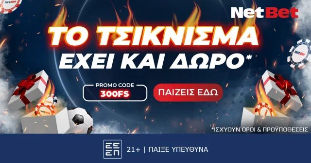 Τσικνοπέμπτη με προσφορά* στο Live Casino της NetBet!