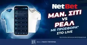 To Champions League με μοναδικό δώρο* από τη NetBet!