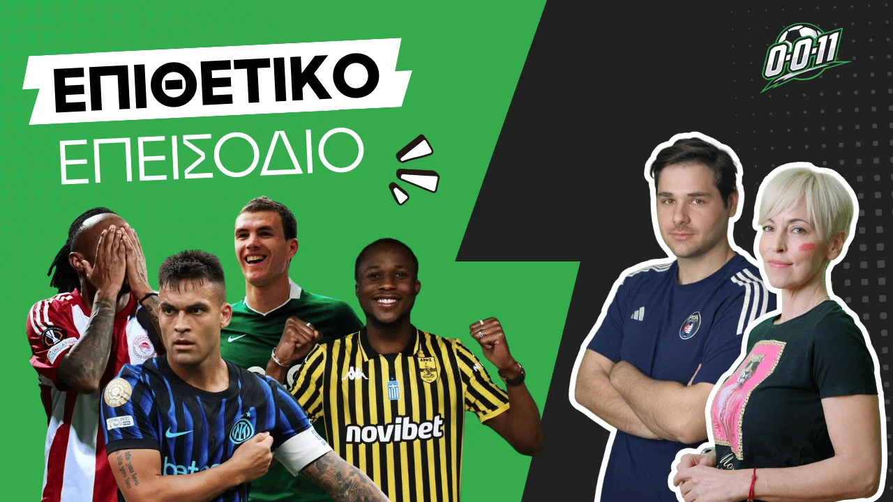 Είναι υπερεκτιμημένος ο Λαουτάρο Μαρτίνεζ;