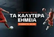 Οι αλλαγές στις κατηγορίες και τα ρίσκα έως το 4.90