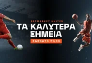 Άρχισαν οι... ζυμώσεις για το φινάλε της σεζόν