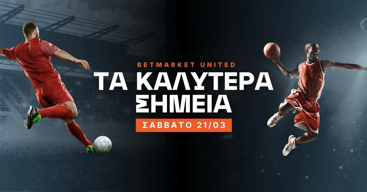 Στοίχημα Σάββατο (21/03/26): Ανάλυση και Σημεία