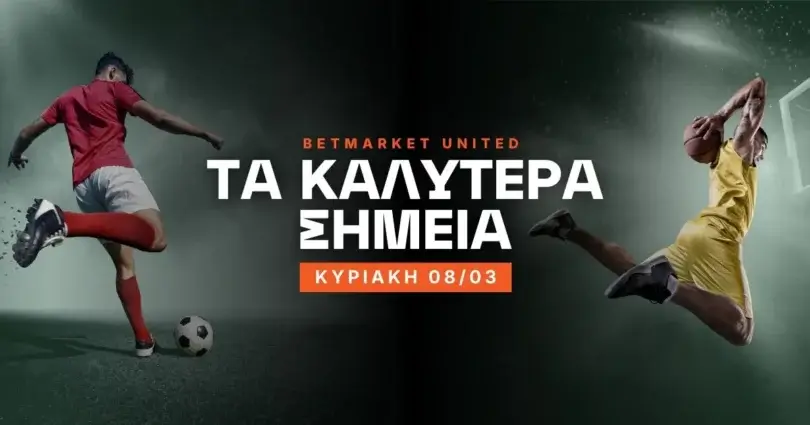 Στοίχημα Κυριακή (08/03/26)