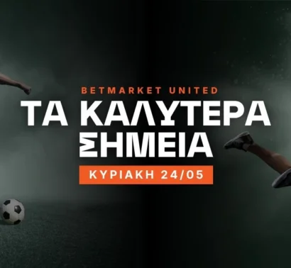 Πληρώνουν τα γκολ - Ρίσκο στο 3.85