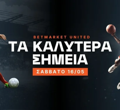 Σαββατιάτικα ρίσκα έως το 3.20