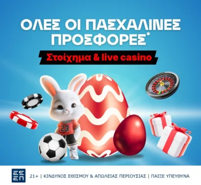 Οι καλύτερες Πασχαλινές προσφορές* για στοίχημα και live καζίνο