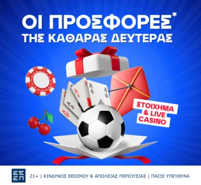 Καθαρά Δευτέρα με μοναδικές προσφορές* για στοίχημα και live casino!