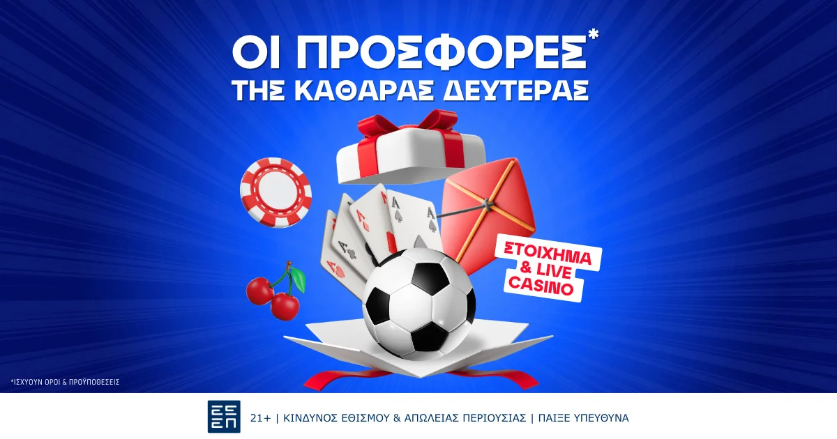 Καθαρά Δευτέρα με μοναδικές προσφορές* για στοίχημα και live casino!
