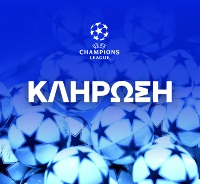 Champions League: Η κλήρωση του 1ου Προκριματικού Γύρου