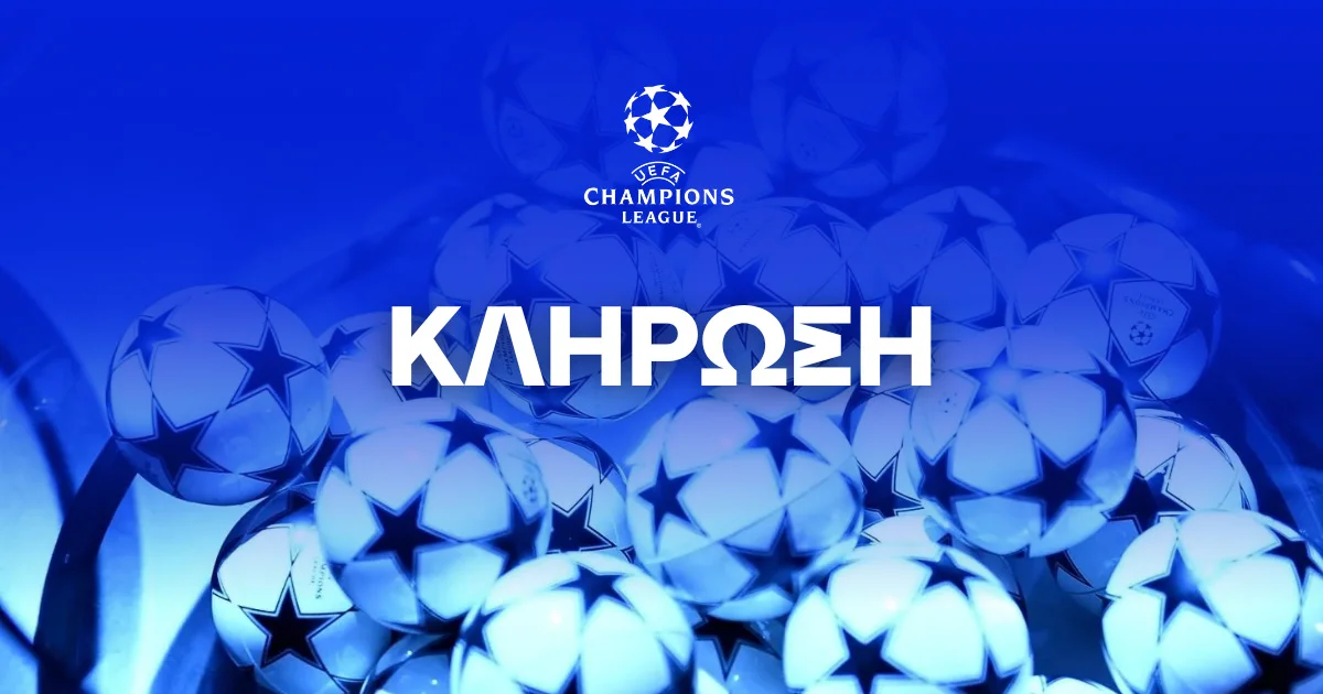 Champions League: Η κλήρωση του 1ου Προκριματικού Γύρου