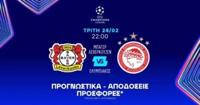 Προγνωστικά Μπάγερ Λεβερκούζεν – Ολυμπιακός (24/02/2026)