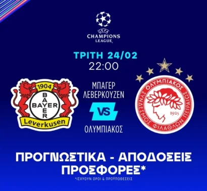 Παιχνίδι με Γκολ και ειδικό με σκόρερ